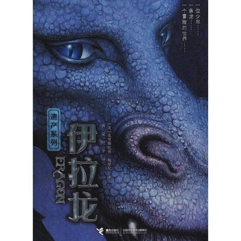 遗产系列伊拉龙