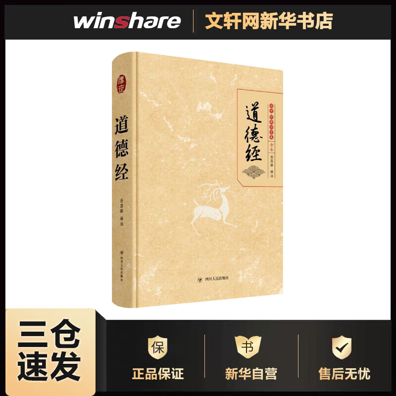 道德经 传世经典国学集
