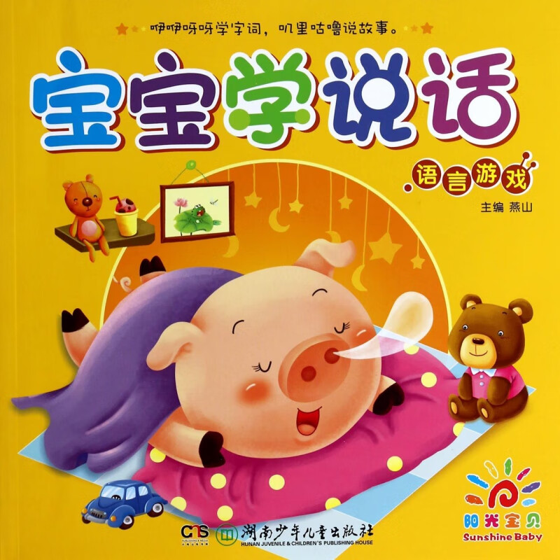 宝宝学说话(语言游戏)