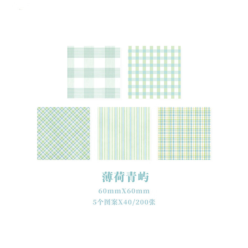 200张jk格子便签纸 风高颜值便利贴无粘性学生用手账素材纸手帐专