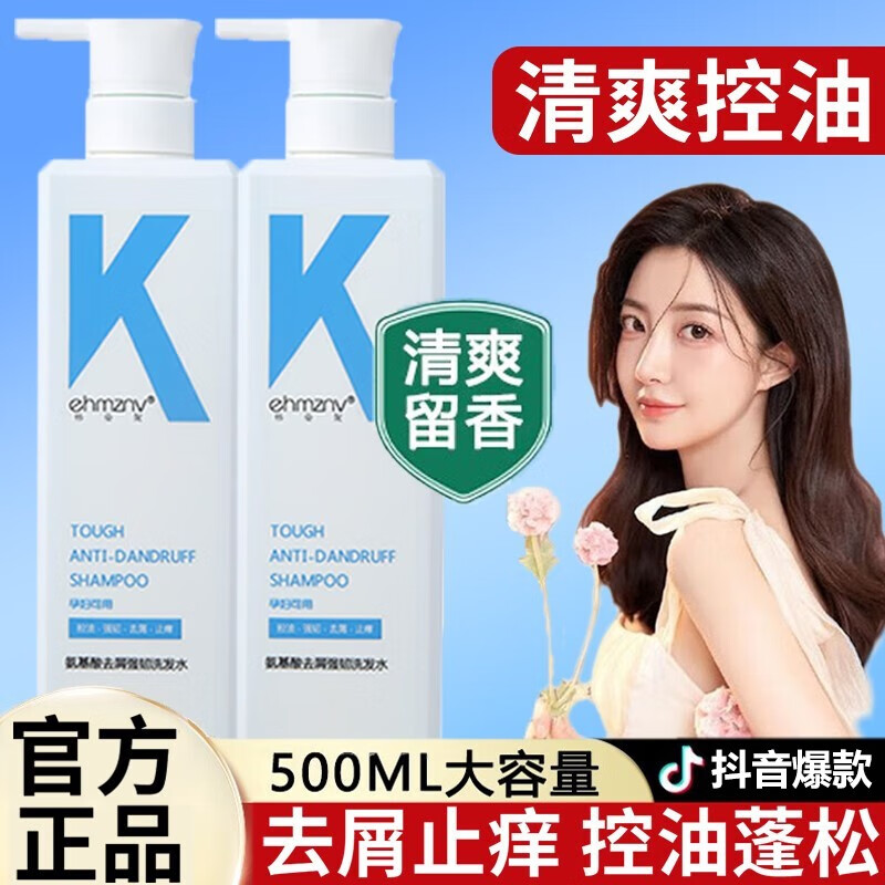 欧施恋ko经典洗发水控油去屑no清洁止痒清爽蓬松持久留香洗发露男女