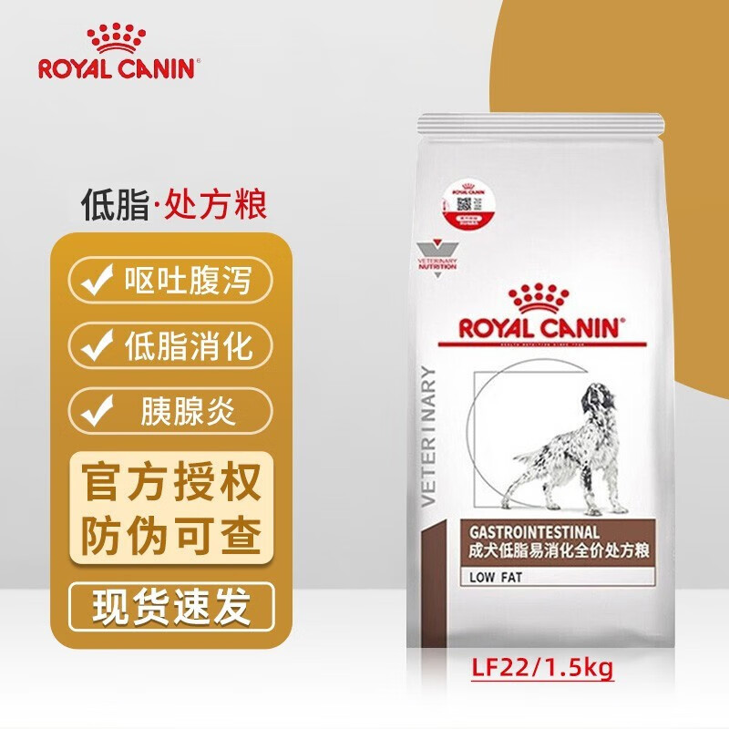 皇家处方狗粮LF22【防伪可查】成犬低脂易消化全价处方粮狗粮1.5KG 1.5KG