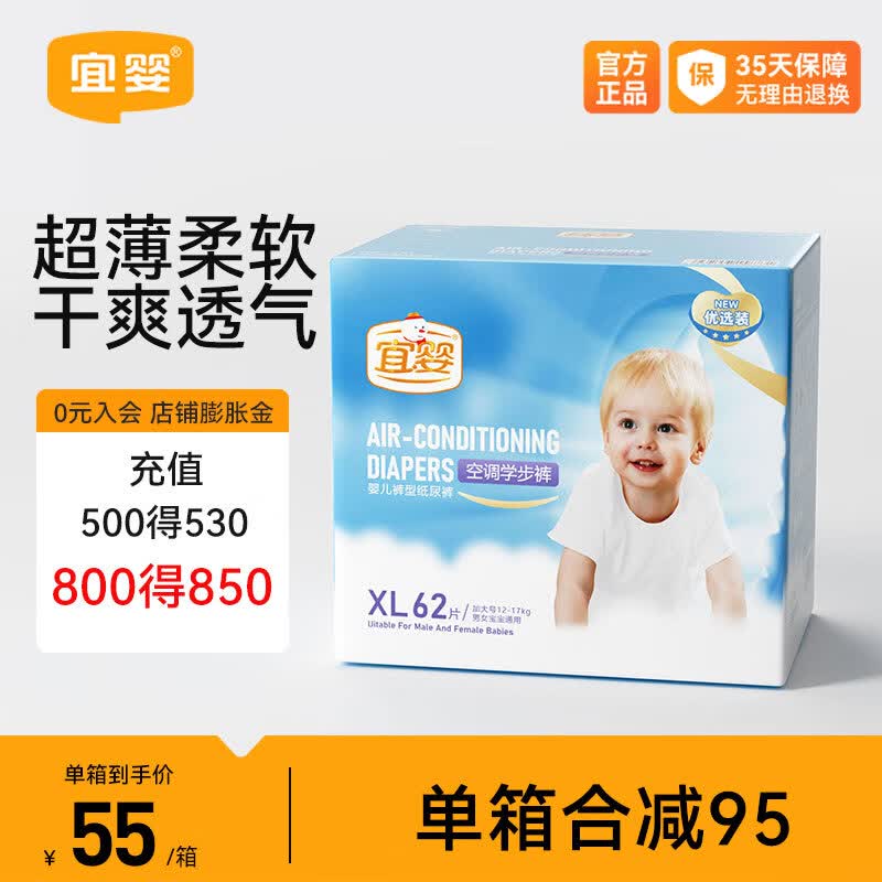 宜婴幼儿学步裤男宝女宝小内裤超薄透气舒适尿不湿 拉拉裤XL号62片【12-17kg】属于什么档次？