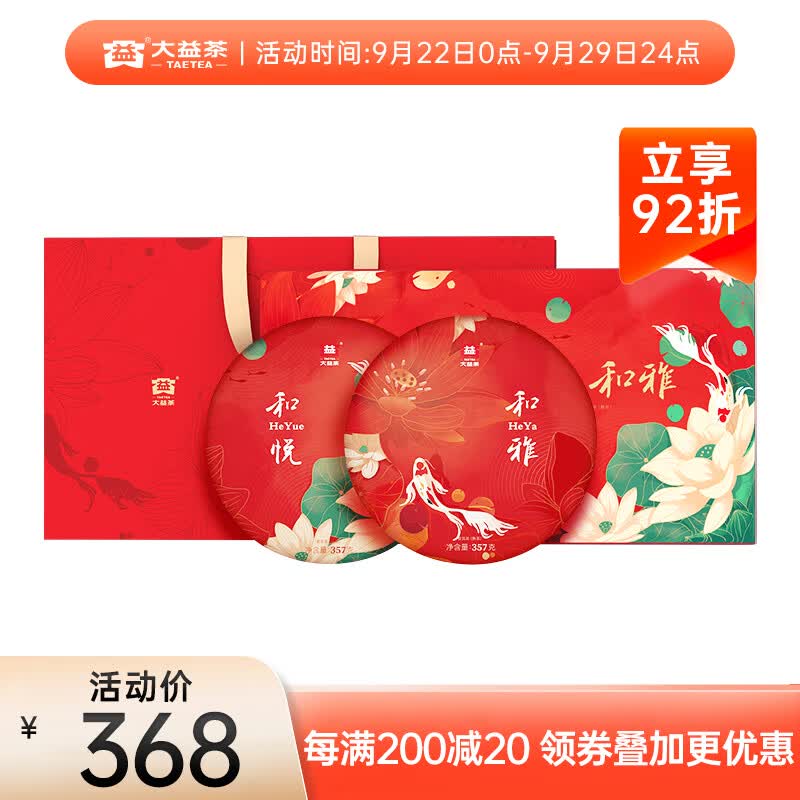 大益TAETEA茶叶普洱茶生熟茶组合 和悦和雅礼品礼盒357g*2饼 中秋礼品怎么看?