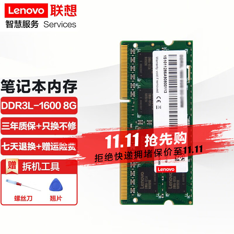 thinkpad 笔记本内存条 联想原装三代低电压ddr3l 1600 mhz 8g e550