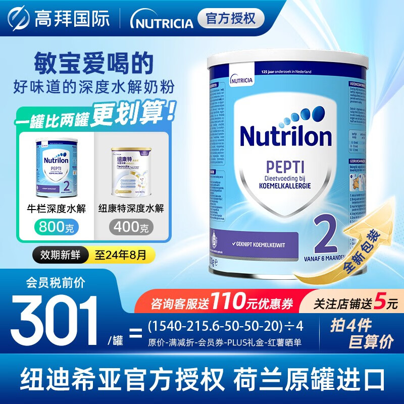 荷兰牛栏深度水解奶粉诺优能Nutrilon牛栏PEPTI蛋白过敏婴幼儿特殊配方 牛栏深度水解2段|荷兰版纽康特 800g(效期24.08)怎么样,好用不?