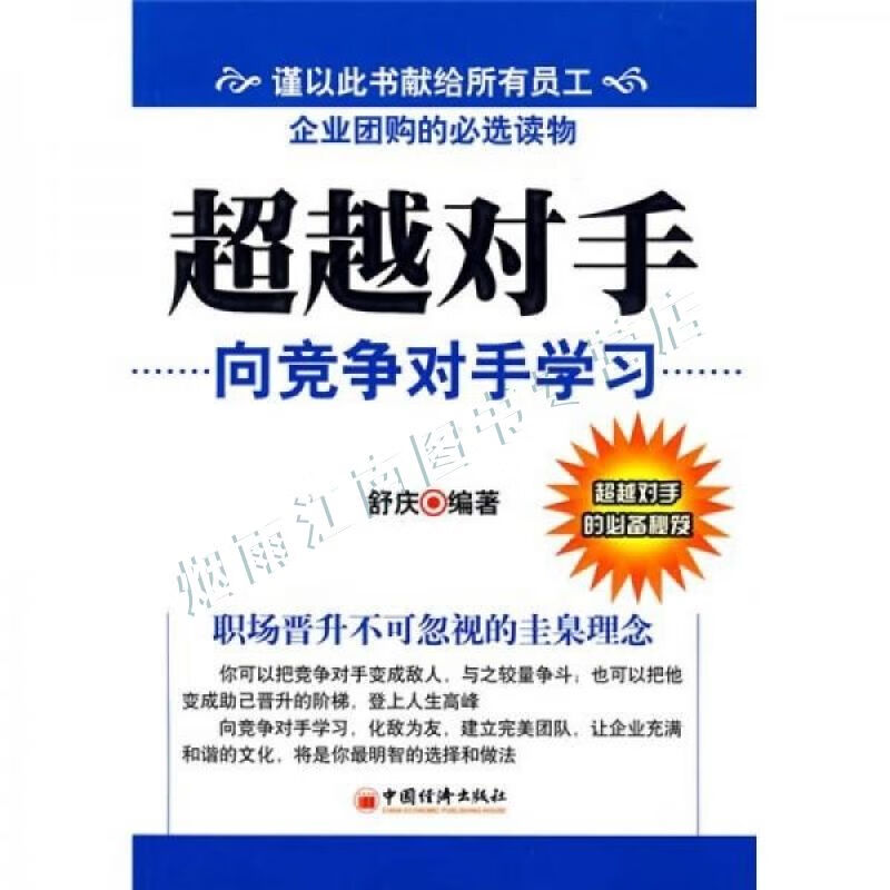 超越对手向竞争对手学习【上新】