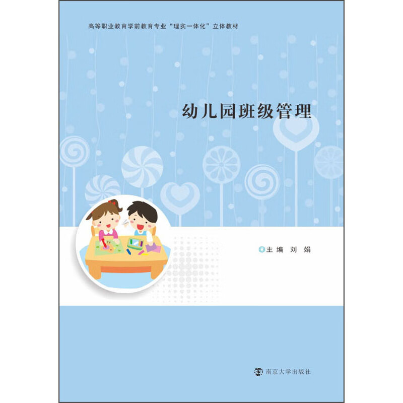 幼儿园班级管理