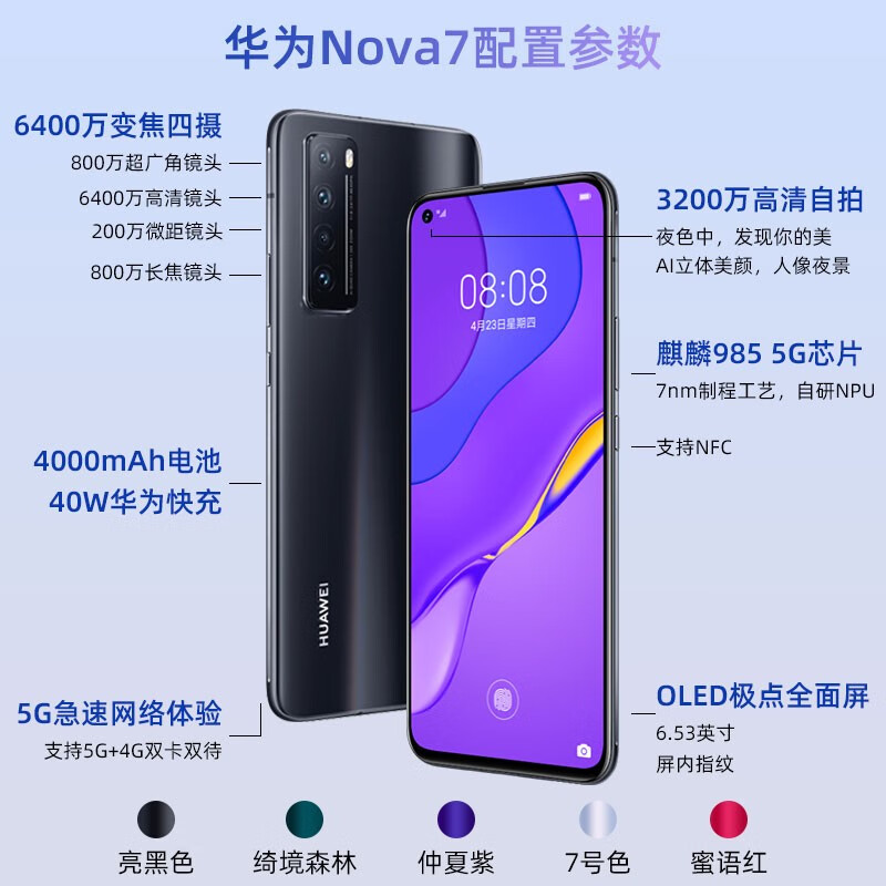 华为nova7 5G手机【Pro店内可选】 亮黑色 8+128G 全网通
