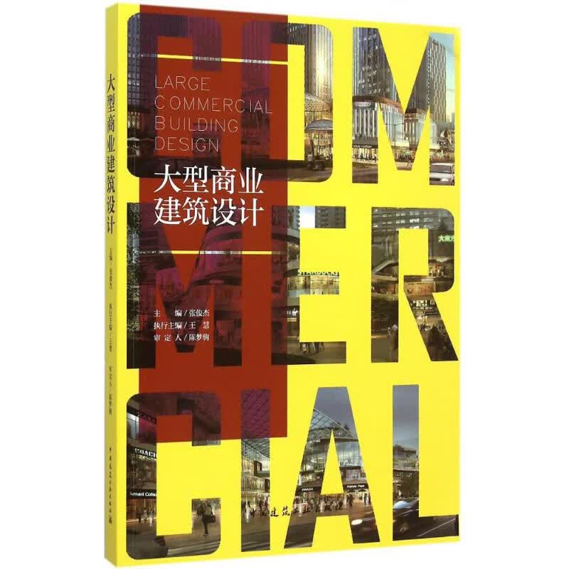 大型商业建筑设计