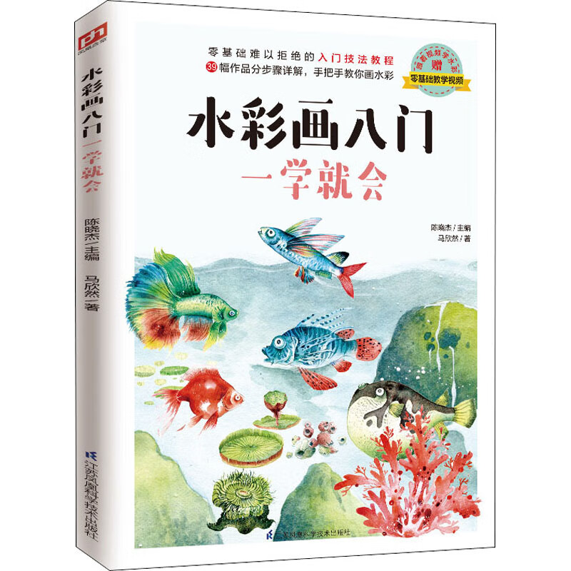 零基础入门技法教程39幅作品分步骤详解手把手教你画水彩13个教学视频