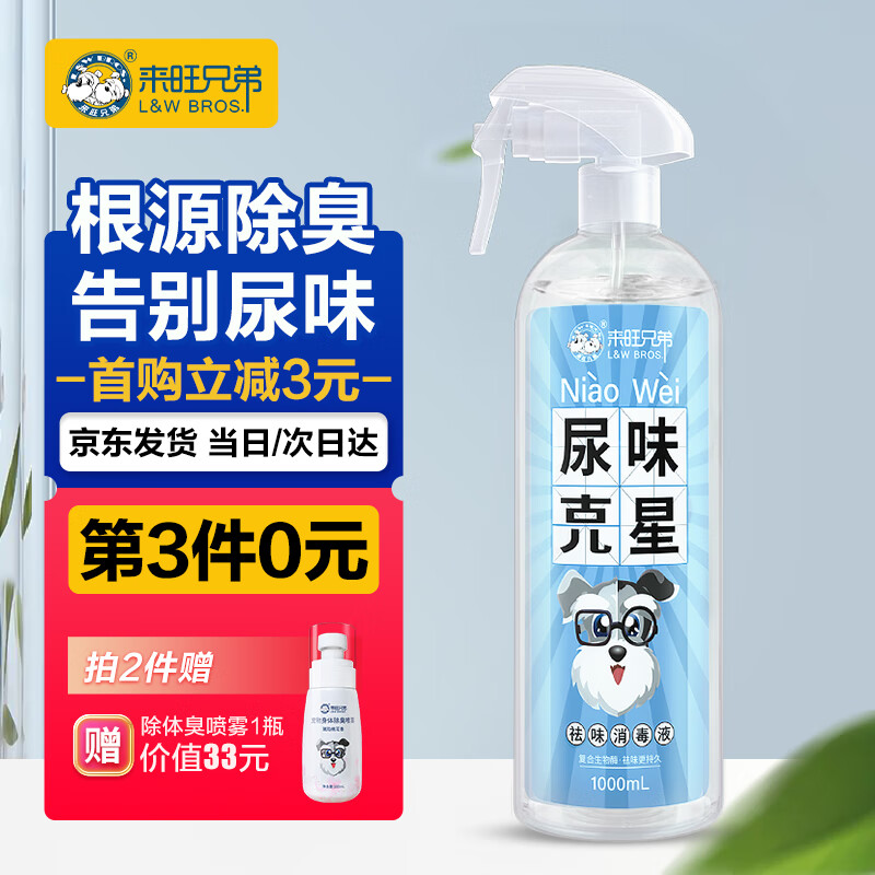 来旺兄弟宠物除臭剂去味喷雾猫尿除味剂消毒水猫狗尿生物酶分解清洁剂1L怎么看?
