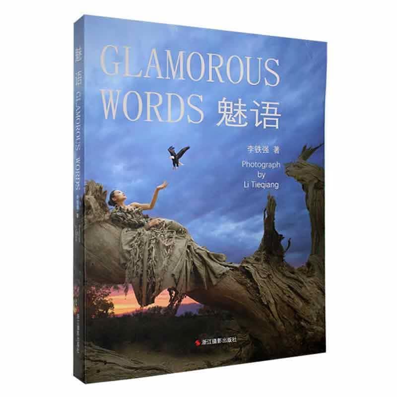魅语摄影  图书