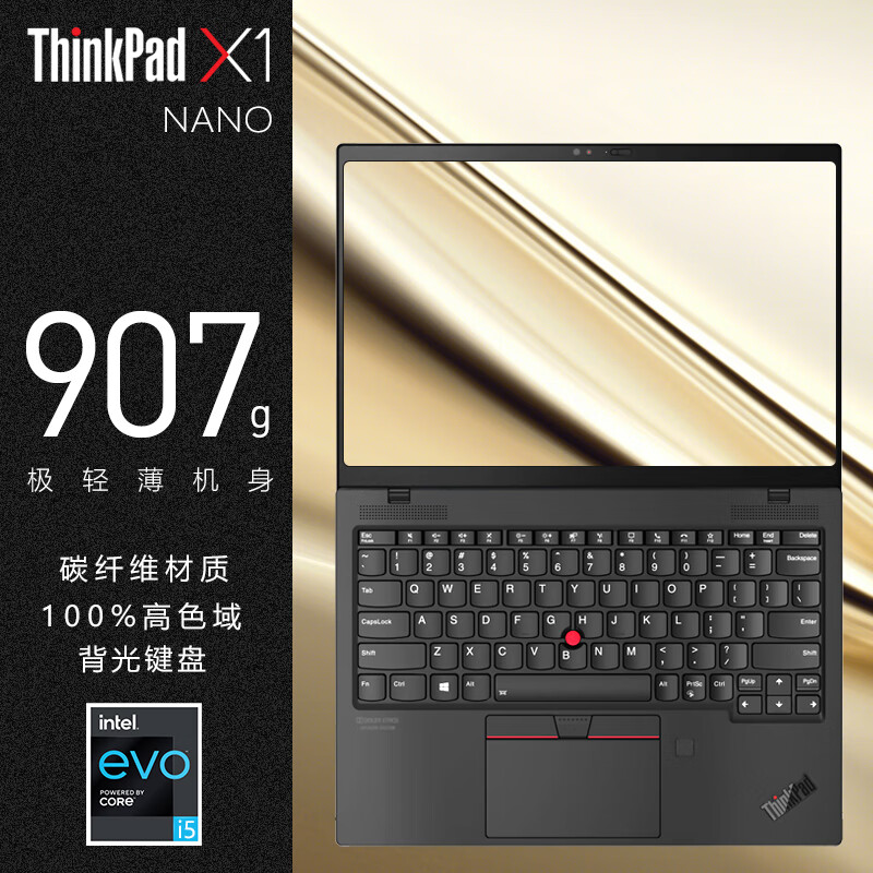 开箱解读联想ThinkPad X1 Nano超轻薄商务笔记本电脑评测怎么样？看看它的神秘武器是什么！插图