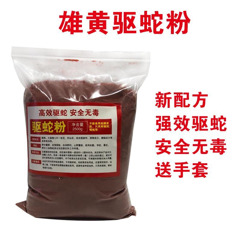 驱蛇粉 硫磺驱蛇粉雄黄赶蛇长效家用庭院户外丛林露营
