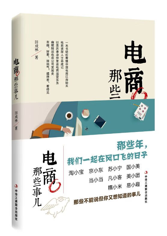 电商那些事儿