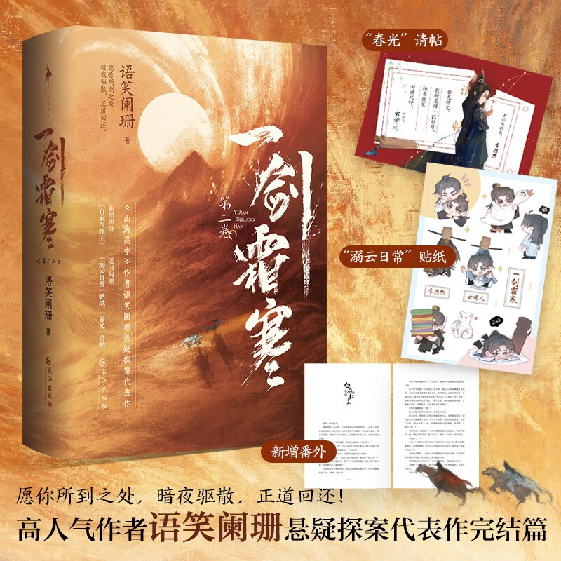 一剑霜寒·第二卷(全2册)(《山海高中》