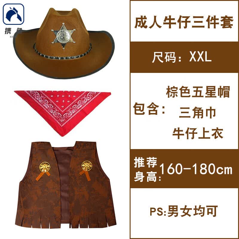 携鱼万圣节服装男女生西部牛仔表演年会派对COS套装舞台演出服 成人牛仔棕帽三件套(160-180)属于什么档次？