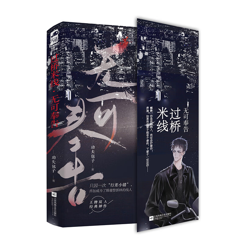 过桥米线 无可奉告 功夫包子著 言情小说书籍书排行榜 小说实体书现代