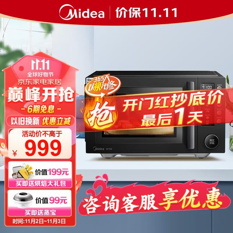 美的（Midea）空气炸 微波炉烤箱一体机 无油低脂大功率 8合一APP智能变频 不锈钢内胆（PC23F3W）高性价比高么？