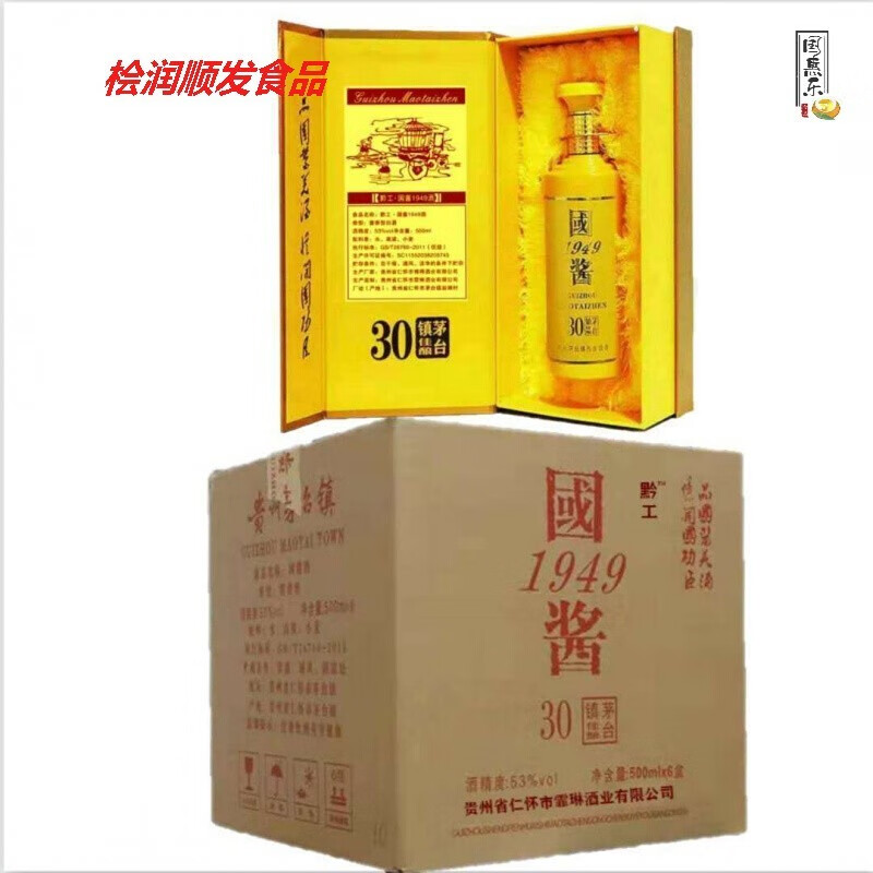 5折 国酱1949酱香型  贵州白酒礼盒装酱香型53度纯粮食国酱1949白酒