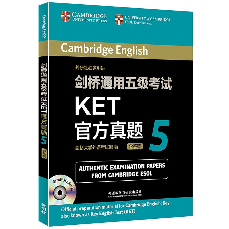 【版本挑选】剑桥通用五级考试KET官方真题 4-5-6可选 剑桥通用五级考试KET官方真题5