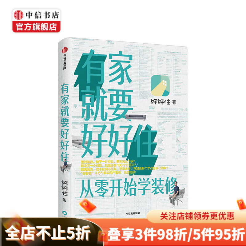 有家就要好好住 从零开始学装修 小家越住