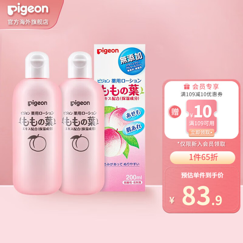 贝亲（Pigeon）桃子水桃叶水婴儿植物保湿防痱子水液体爽身露200ML 桃子水200ml*2属于什么档次？