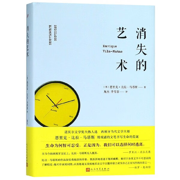 消失的艺术(精)