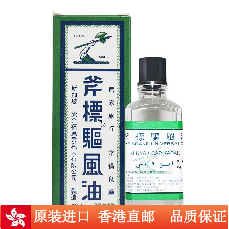 香港直邮原装进新加坡斧标驱风油驱蚊消红肿舟车晕浪劳顿蚊虫叮咬芳香