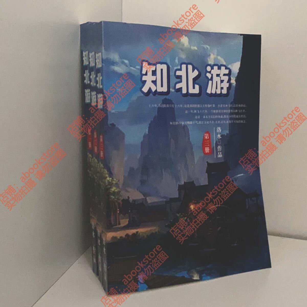 《知北游》(精校版全本) 分类: 作者:洛水 3册