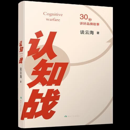 认知战【上新】