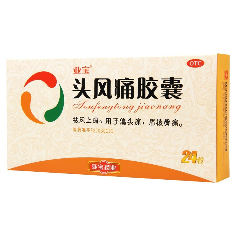 亚宝 头风痛胶囊24粒 祛风止痛 偏头痛 眉棱骨痛 1盒装