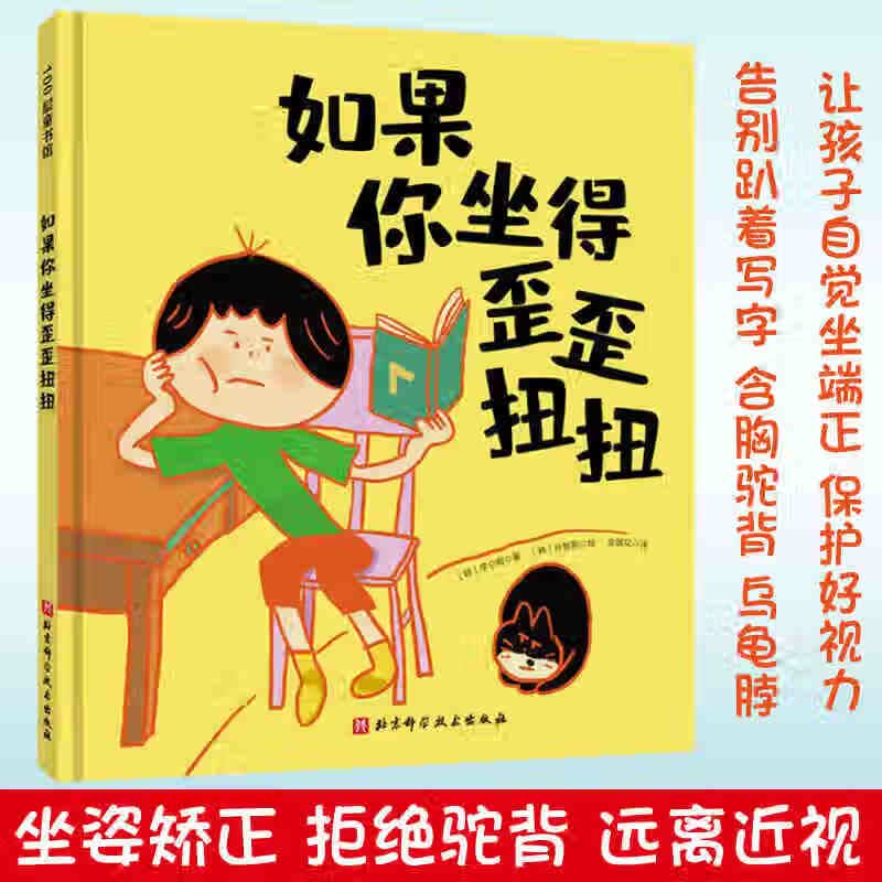 如果你坐得歪歪扭扭