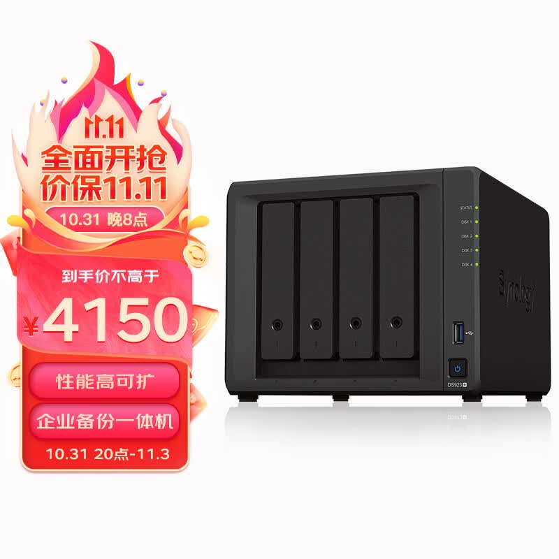 群晖（Synology）DS923+ 4盘位 万兆扩展 NAS网络存储服务器 文件共享 自动备份 私有云 团队云盘 使用感如何?