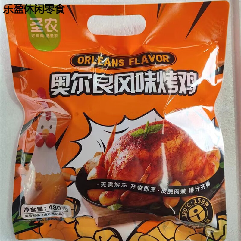 哺食旺圣农奥尔良烤鸡商用整只鸡480g全鸡烤箱微波炉加热即食脆皮炸鸡