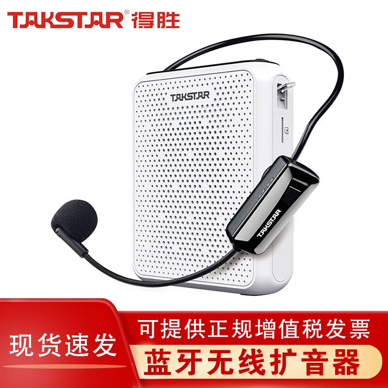 得胜（TAKSTAR） E300W 无线便携式扩音器 大功率教学专用教师导游喇叭蓝牙扩音器  扬声器 E300W白色