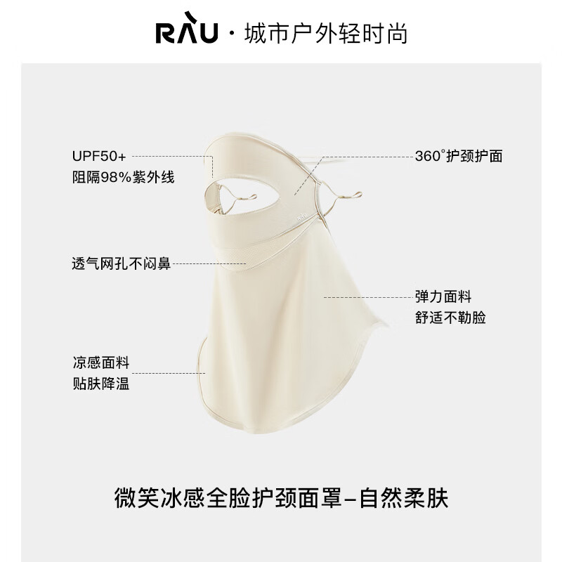 RAU防晒面罩全脸防紫外线口罩脸罩面纱遮脖子骑行开车防晒透气夏 自然柔肤