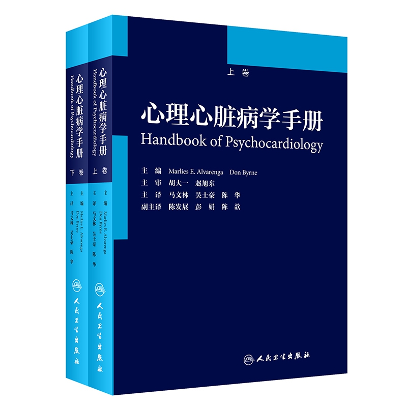 心理心脏病学手册（翻译版）