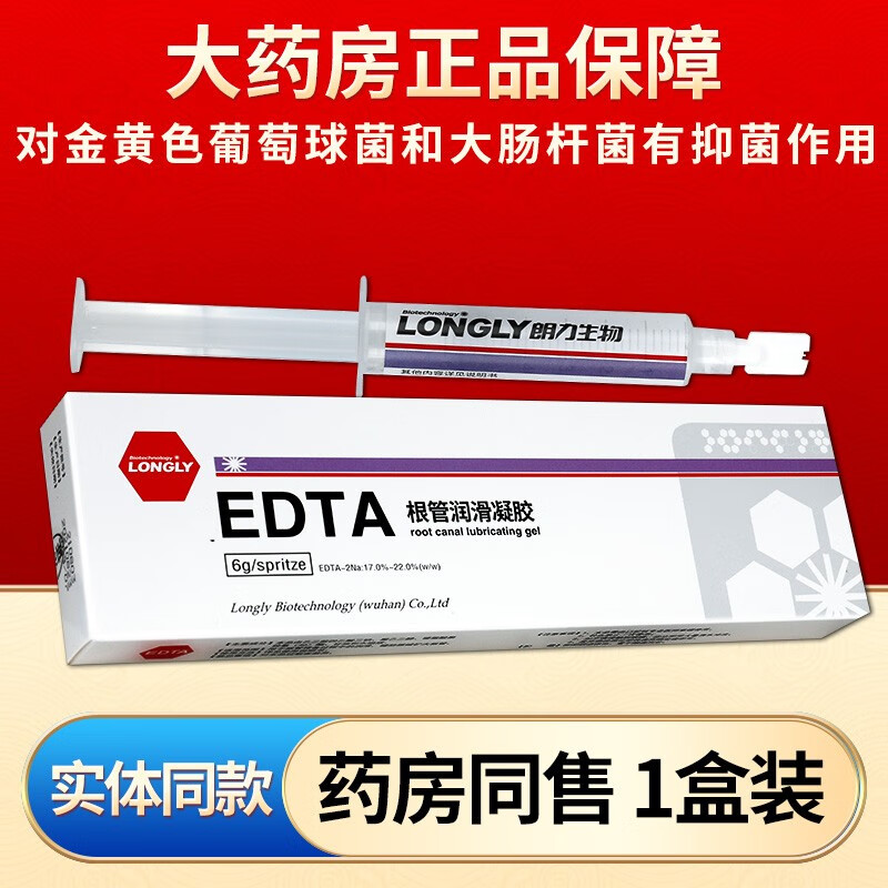 朗力生物edta根管润滑凝胶6g/支牙科口腔材料扩张冲洗液gh