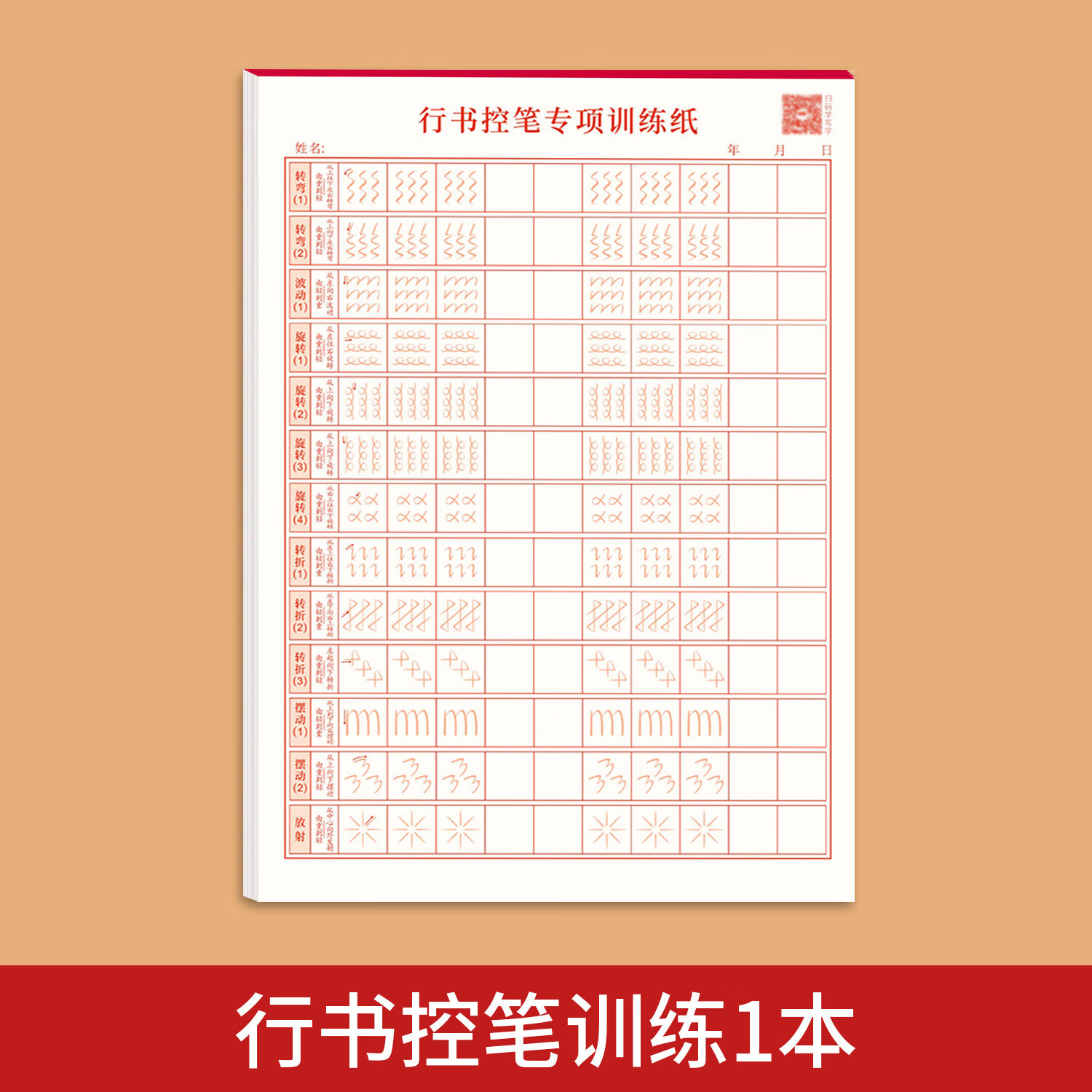 行书练字帖成年成人控笔训练连笔字入门初学者速成男生临摹基础字