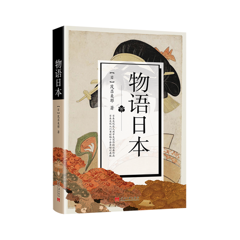 物语日本