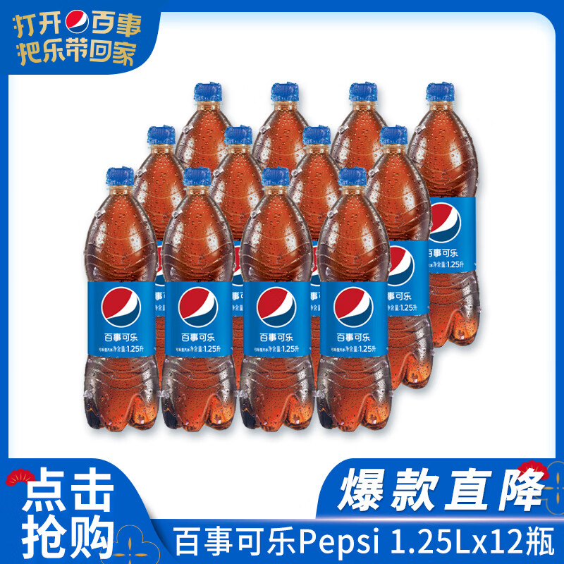 百事可乐 Pepsi 汽水碳酸饮料1.25L*12瓶 整箱装  上海百事可乐出品属于什么档次？