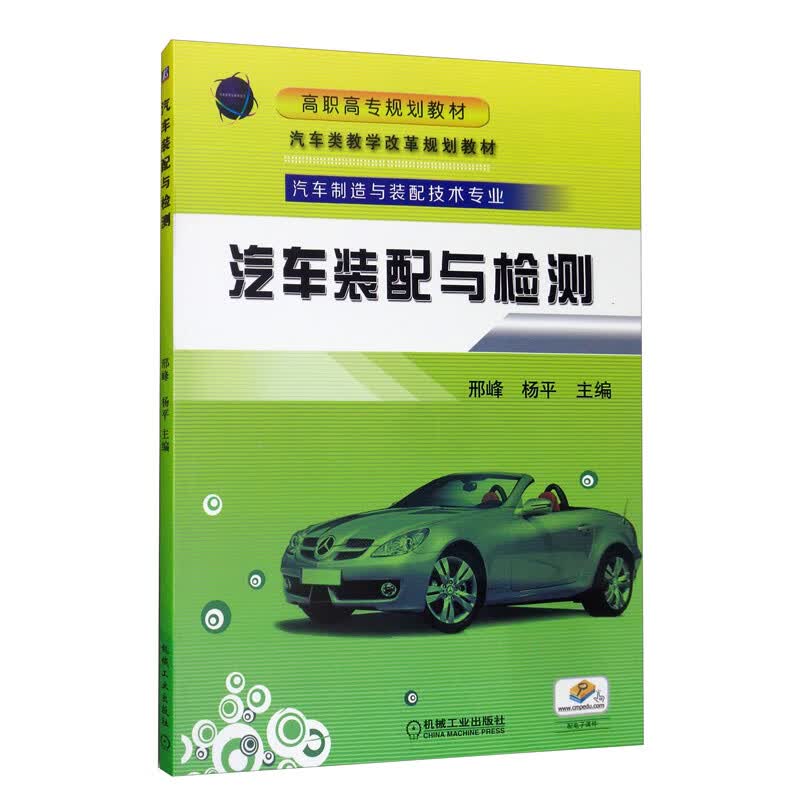 汽车装配与检测