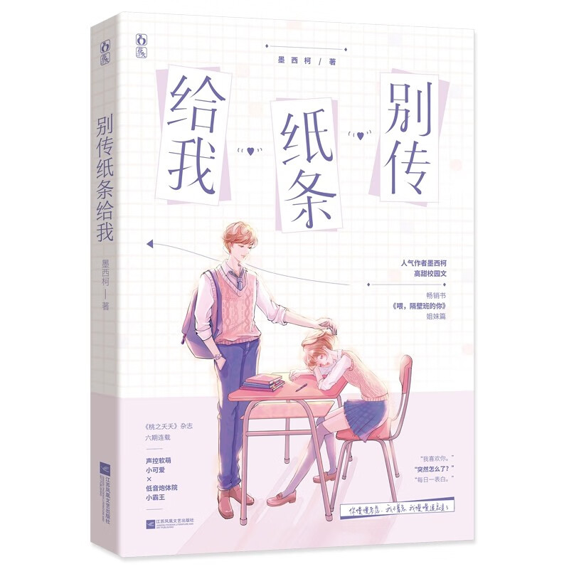 别传纸条给我小说 墨西柯作品 新书