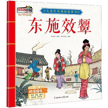 东施效颦