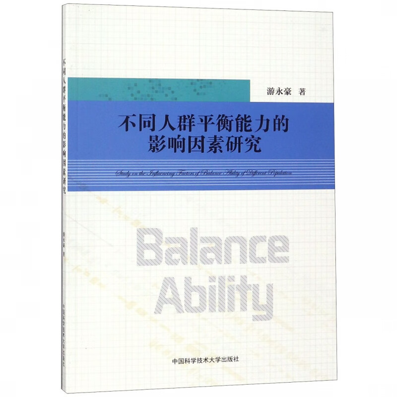 不同人群平衡能力的影响因素研究