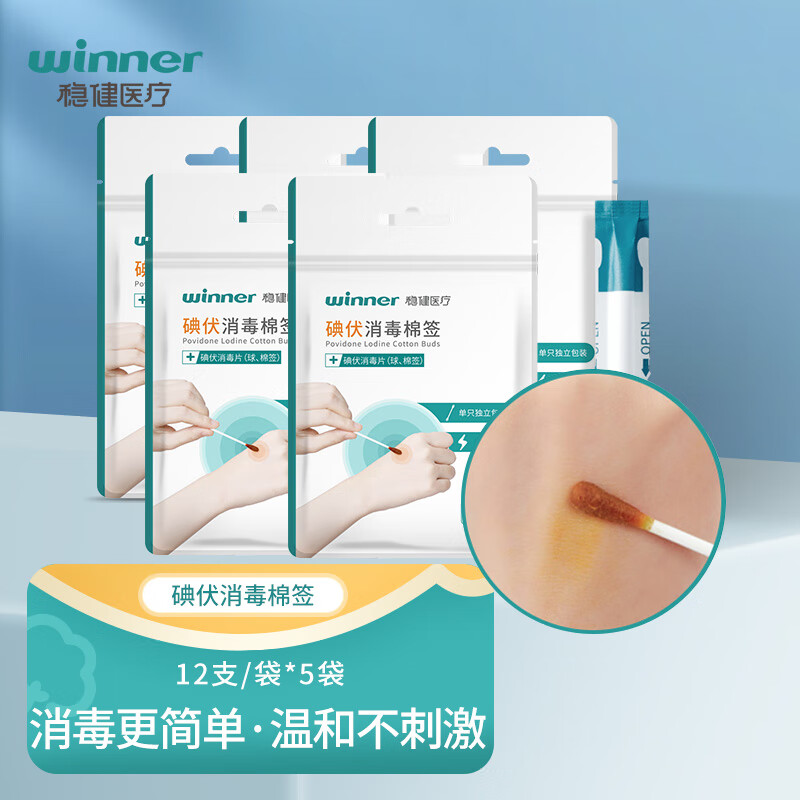 稳健医用棉制品一次性碘伏消毒棉签-价格历史走势、评价和推荐