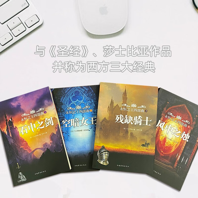 永恒之王四部曲(套装共4册)