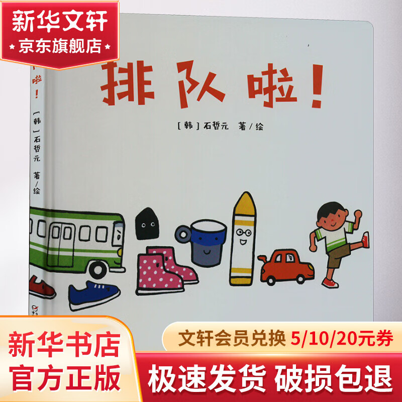 排队啦! 幼儿图书 绘本 早教书 儿童书籍 图书使用感如何?